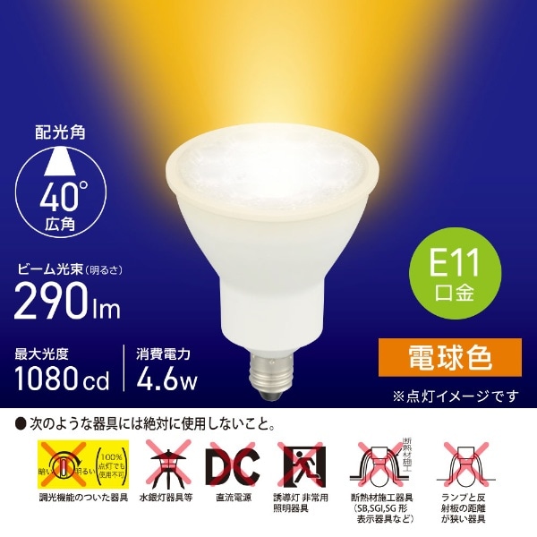 LED電球ﾊﾛｹﾞﾝﾗﾝﾌﾟ形E11広角ﾀｲﾌﾟ4.6W電球色 LDR5L-W-E115 [E11