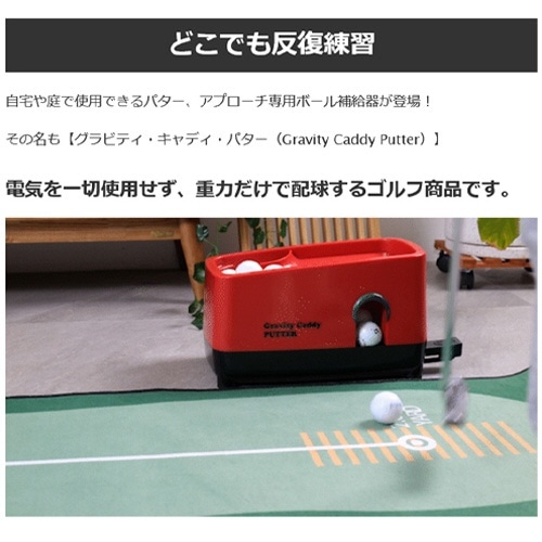 グラビティキャディパター Gravity Caddy PUTTER パター補給機