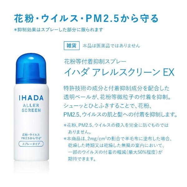 IHADA（イハダ）アレルスクリーン EX（50g）(ｲﾊﾀﾞｱﾚﾙｽｸﾘｰﾝEX50G