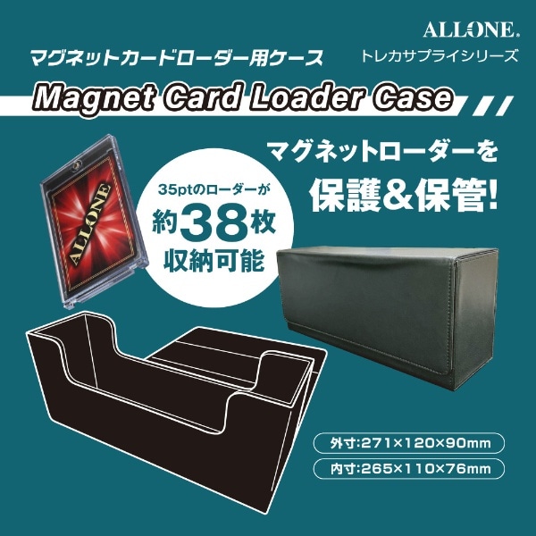 トレカサプライ マグネットカードローダー用ケース ALLONE ALG 