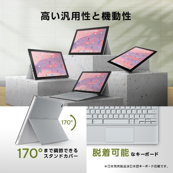 ノートパソコン Chromebook CM30 Detachable (CM3001) フォグシルバー