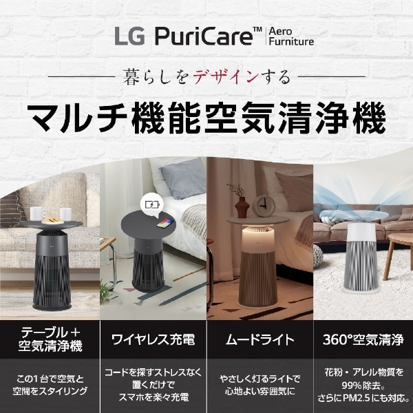 マルチ機能空気清浄機 LG PuriCare Aero Furniture ラウンドブラック