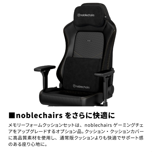 noblechairs ゲーミングチェア交換用 メモリーフォーム クッション