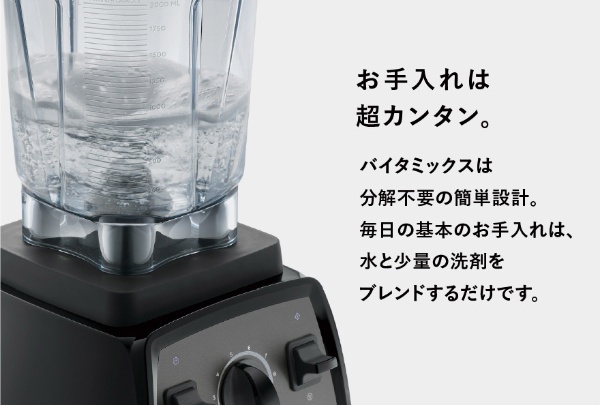 Vitamix A2500i S ブラック(ブラック): ビックカメラ｜JRE MALL