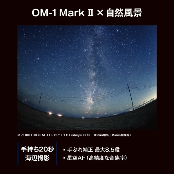 OM-1 Mark II ミラーレス一眼カメラ [ボディ単体](ブラック