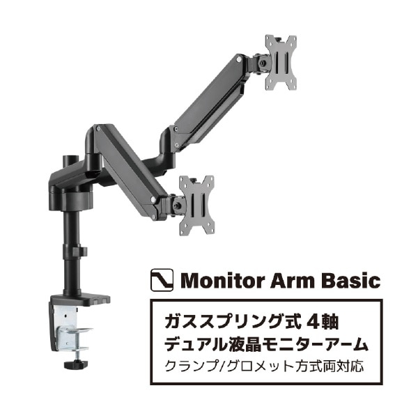 ガススプリング式 4軸 デュアル液晶モニターアーム (～32インチ対応