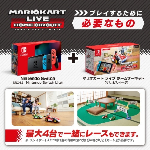 マリオカート ライブ ホームサーキット マリオセット[ニンテンドー