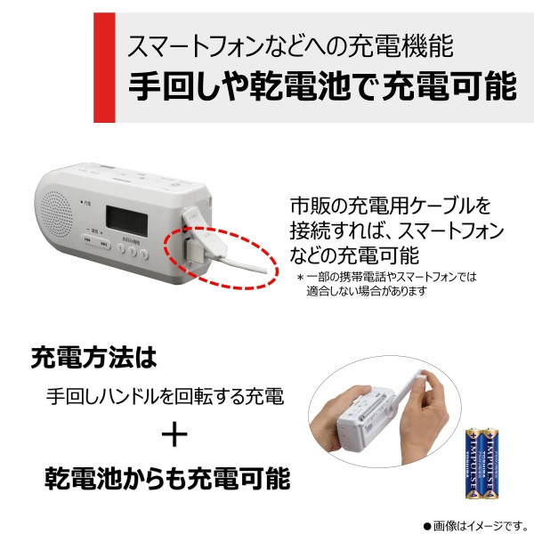 手回し充電ラジオ 防災ラジオ ホワイト TY-JKR6-W [ワイドFM対応 /防水