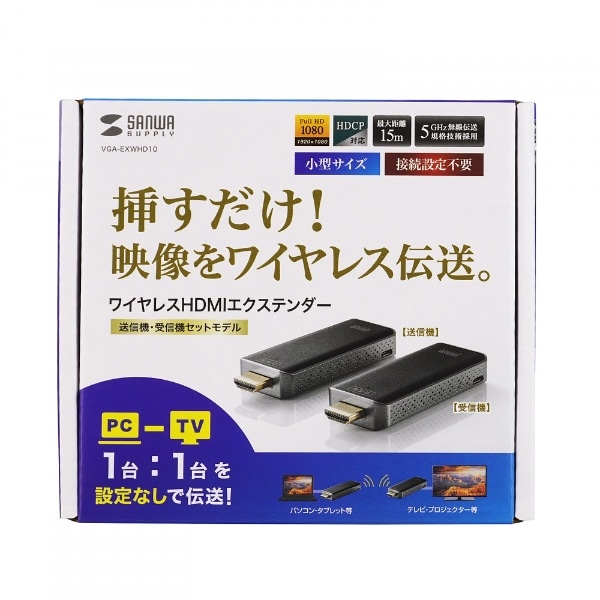 ワイヤレスHDMI〕エクステンダー 送受信機セット VGA-EXWHD10(ブラック