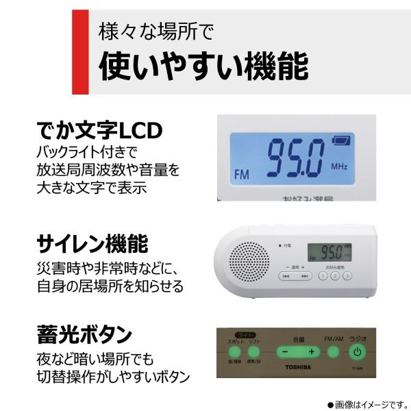 手回し充電ラジオ 防災ラジオ ホワイト TY-JKR6-W [ワイドFM対応 /防水 