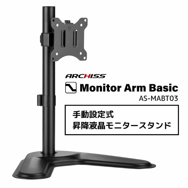 モニターアーム [1画面 /～32インチ] 手動設定式 昇降 Monitor Arm 