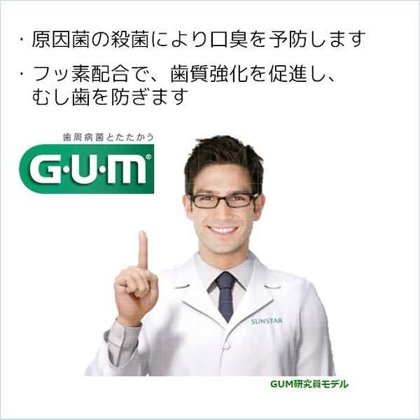 G・U・M(ガム) デンタルペースト［ソルティミント］150g