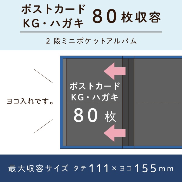 ミニポケットアルバム KG・ハガキ・ポストカードサイズ80枚収容 HARPER