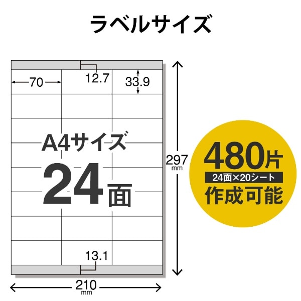 キレイ貼り 宛名・表示ラベル ホワイト EDT-TMEX24 [A4 /20シート /24