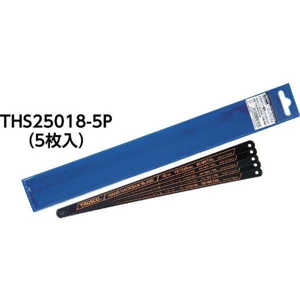 ハンドソー替刃 バイメタル 250mmX18山 5枚入 THS250185P(THS250185P