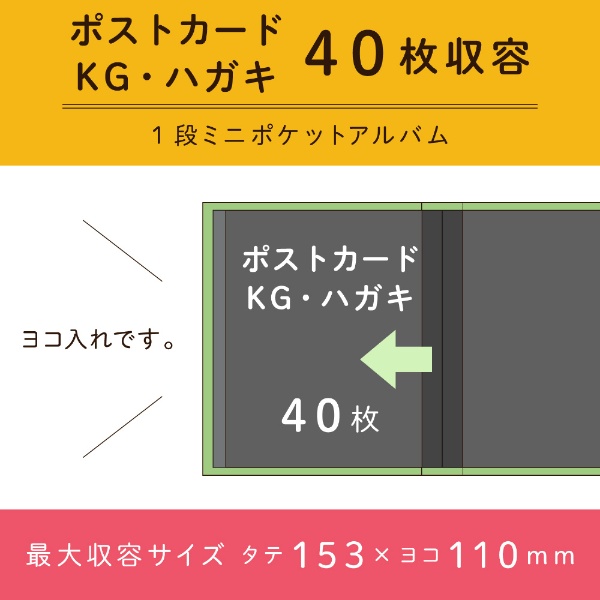 ミニポケットアルバム KG・ハガキ・ポストカード40枚収容 HARPER HOUSE