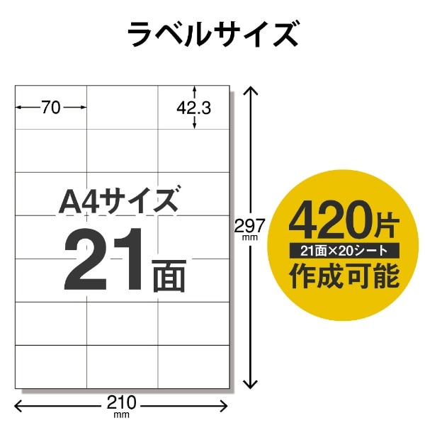 キレイ貼り 宛名・表示ラベル ホワイト EDT-TMEX21 [A4 /20シート /21