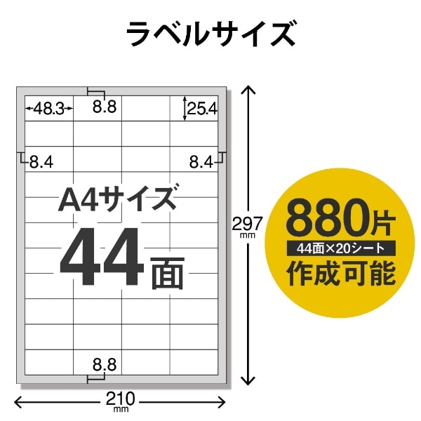 キレイ貼り 宛名・表示ラベル ホワイト EDT-TMEX44 [A4 /20シート /44