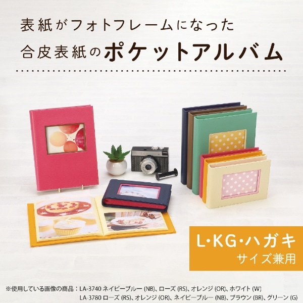 ポケットアルバム L・KG・ハガキサイズ40枚収容 Laporta(ラポルタ