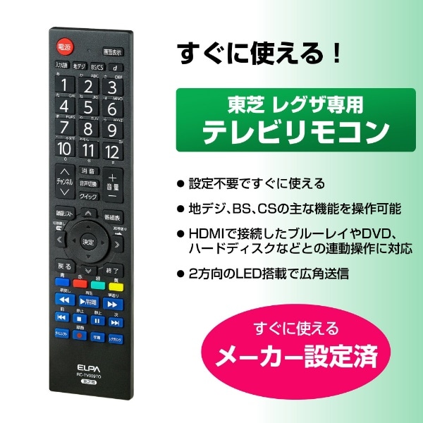 テレビ用リモコン 東芝・レグザ用 RC-TV009TO [単4電池×2本(別売