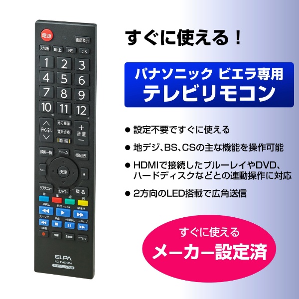 テレビ用リモコン パナソニック・ビエラ用 RC-TV009PA [単4電池×2本