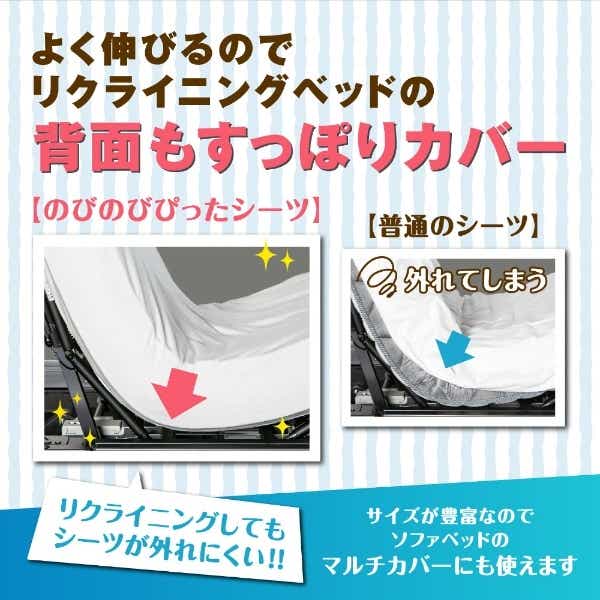 ボックスシーツ】リクライニング対応のびのびぴったシーツ ワイド