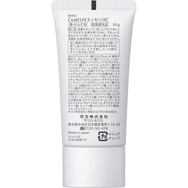 Curel(キュレル) UVカット UVエッセンス ◇SPF30／PA++ 50g【日やけ