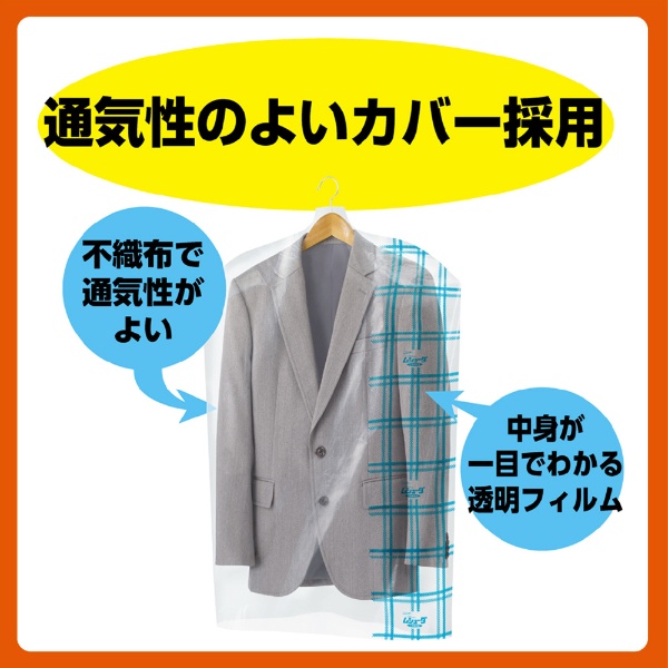 ムシューダ 防虫カバー １年間有効 衣類 防虫剤 スーツ・ジャケット用
