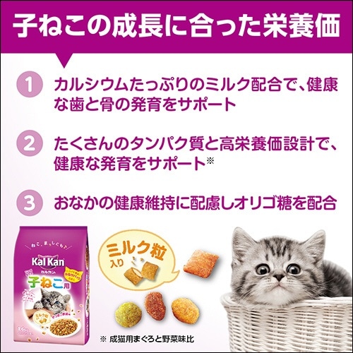 kalkan（カルカン）ドライ12ヶ月までの子ねこ用 かつおと野菜味 ミルク