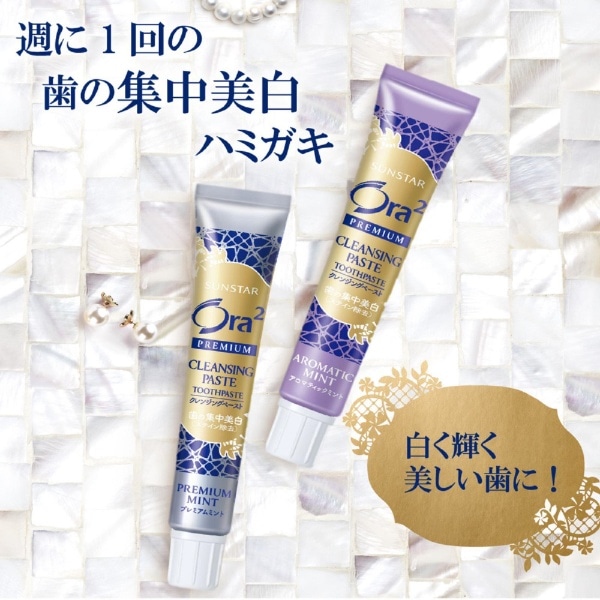 Ora2 PREMIUM（オーラツープレミアム） クレンジングペースト 17g