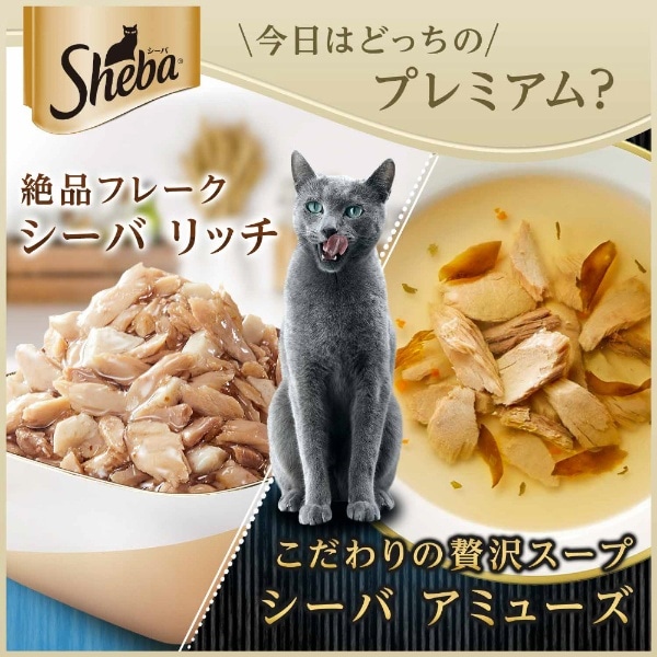 Sheba（シーバ）リッチ ごちそうフレーク 贅沢お魚ミックス かつお