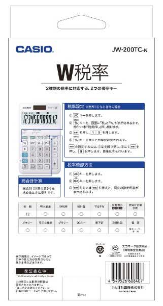 W税計算対応電卓 JW-200TC-N [12桁 /W税率対応][JW200TCN](ホワイト): ビックカメラ｜JRE MALL
