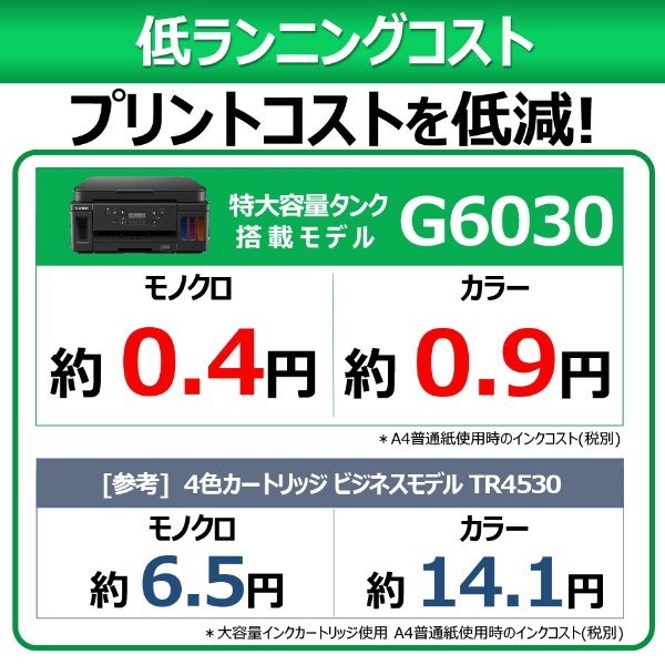 G6030 インクジェット複合機 GIGATANK ブラック [カード／名刺～A4
