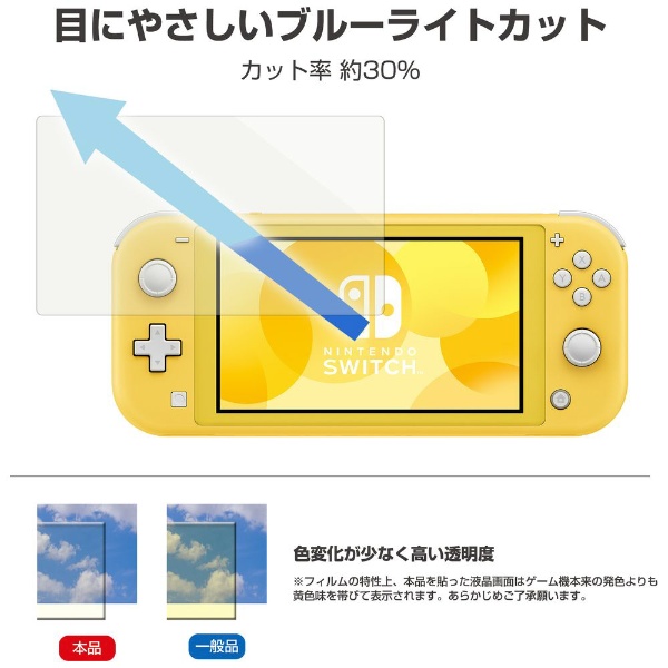 貼りやすい高硬度ブルーライトカットフィルム ピタ貼り for Nintendo