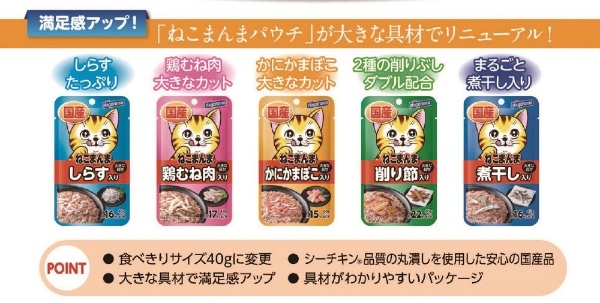 ねこまんまパウチしらす入り(ﾈｺﾏﾝﾏﾊﾟｳﾁｼﾗｽｲﾘ40G): ビックカメラ｜JRE MALL