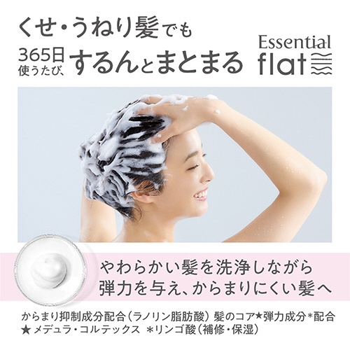 Essential（エッセンシャル）flat ボリュームダウン トリートメント