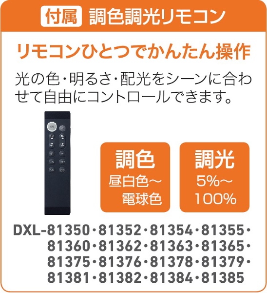 LEDシーリングライト DXL-81350 [8畳 /昼光色～電球色 /リモコン付属