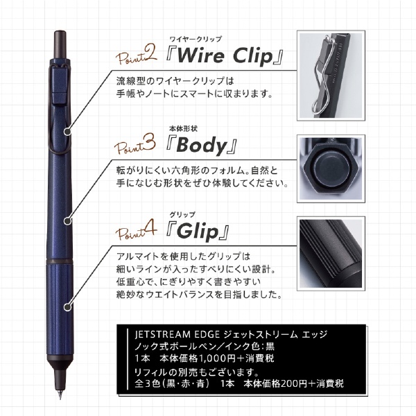 JETSTREAM EDGE(ジェットストリーム エッジ) ボールペン ネイビー