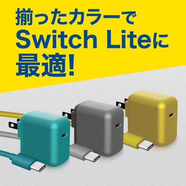 Switch Lite】SwitchLite用 USB-C 充電器 イエロー BKS-NSL008【処分品