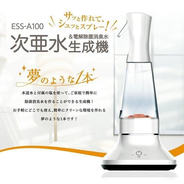 次亜水/電解除菌消臭水生成器 ESS-A100(ESS-A100): ビックカメラ｜JRE MALL