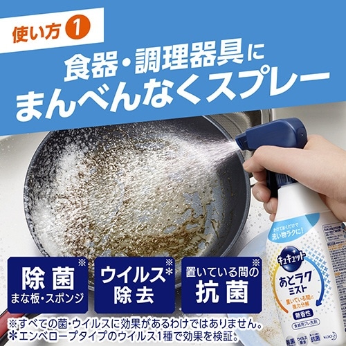 キュキュット あとラクミスト 420mL〔食器用洗剤〕 無香性(ｷｭｷｭｯﾄｱﾄﾗｸ