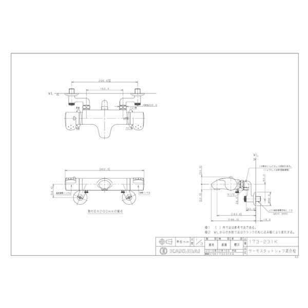 カクダイ 173-231K サーモスタットシャワ混合栓(#173231K