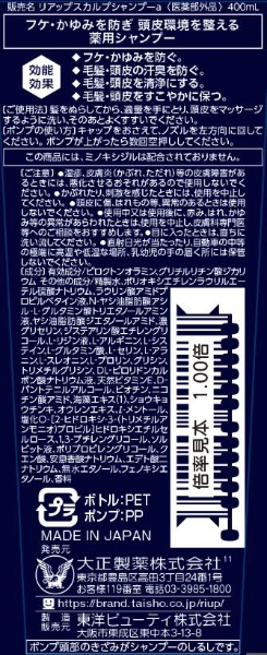 リアップスカルプシャンプーポンプタイプ（400ml）【医薬部外品