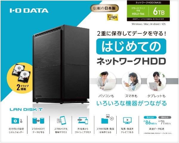 ネットワーク接続HDD（NAS）［6TB搭載 /2ベイ］ LAN DISK（ラン