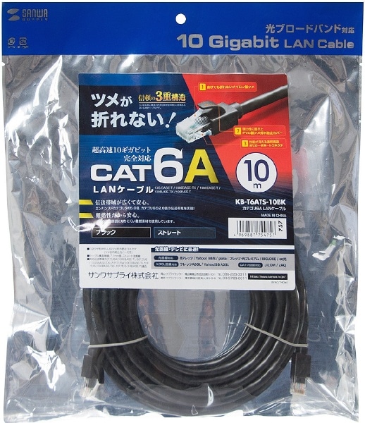 LANケーブル ブラック KB-T6ATS-10BK [10m /カテゴリー6A