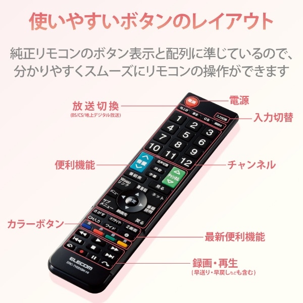 かんたんTVリモコン第2弾 日立・Wooo用 ブラック ERC-TV02XBK-HI [単4