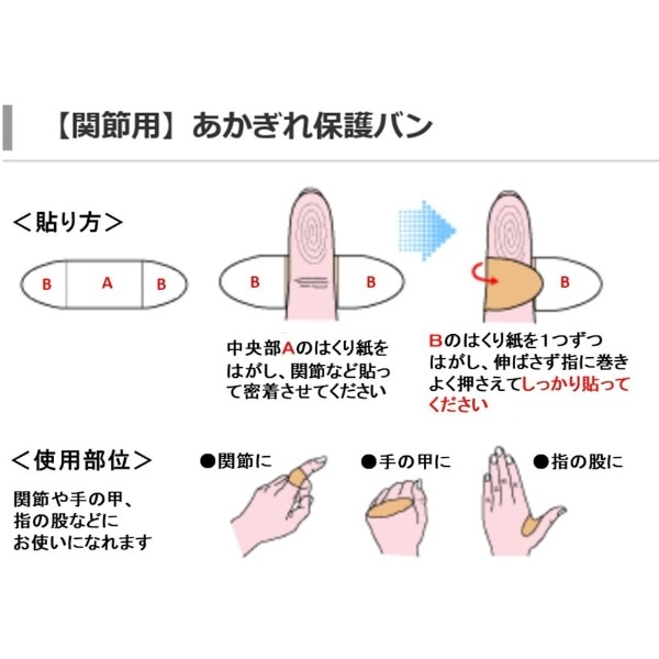 ニチバン あかぎれ保護バン 関節用 50枚 (徳用) 10個セット - 絆創膏