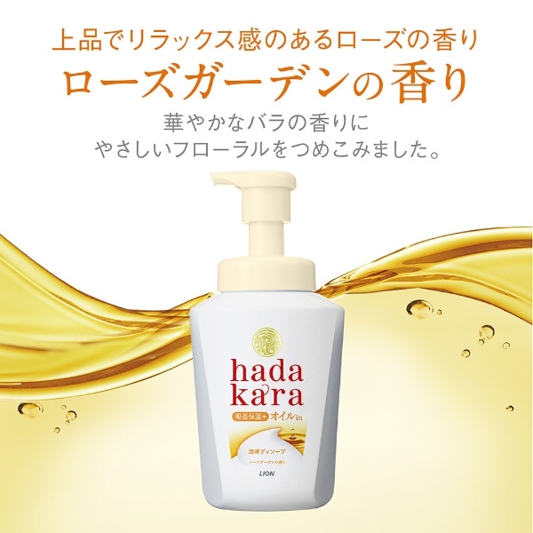 hadakara（ハダカラ）ボディソープ 泡で出てくる 本体 530mL オイル