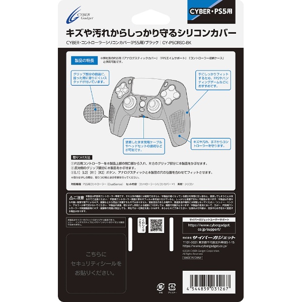 PS5用 コントローラーシリコンカバー ブラック CY-P5CRSC-BK【PS5