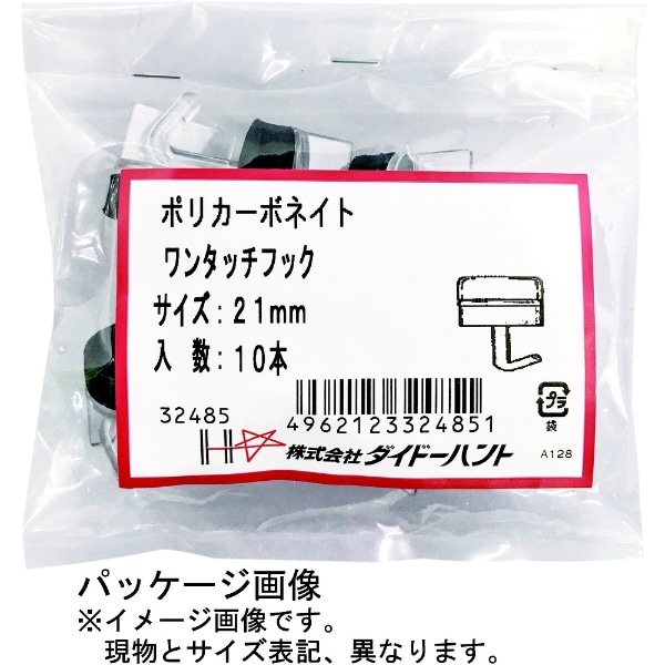 ダイドーハント ポリカワンタッチフック クリアー 21mm （10本入